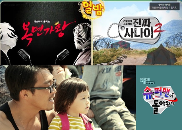 '일밤'(위)과 '해피선데이'가 시청률 경쟁을 벌였다. MBC '일밤'과  KBS2 '해피선데이'의 시청률 격차는 1%대로 '일밤'이 '해피선데이'를 앞질렀다. /MBC '일밤' KBS2 '해피선데이' 공식 홈페이지