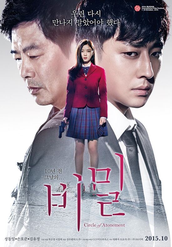 10월 15일 개봉하는 영화 '비밀'. 성동일 손호준 김유정 주연의 '비밀'이 21일 메인포스터를 공개했다. /CGV아트하우스 제공