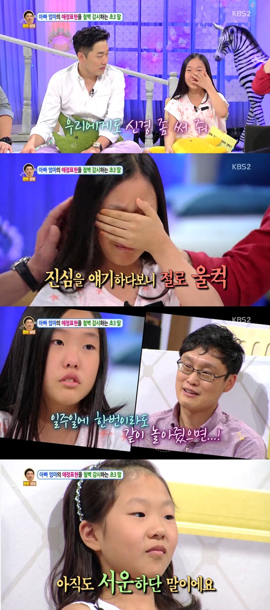 금슬 좋은 부모를 이해하지 못하는 어린 두 자녀. 두 딸은 아버지가 엄마를 더 사랑한다고 오해해 결국 눈물을 보이고 말았다./KBS2 방송캡처