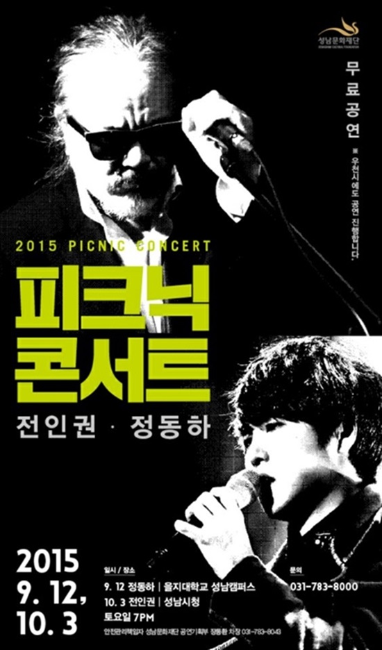 정동하가 성남 팬들과 만난다. 그는 오는 12일 '성남 피크닉 콘서트'를 개최한다. /에버모어뮤직 제공