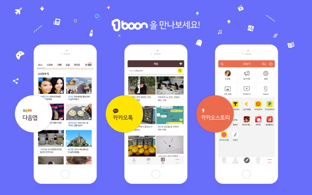 카카오가 새로운 모바일 콘텐츠 서비스 ‘1boon’을 오픈했다고 9일 밝혔다. /카카오 제공