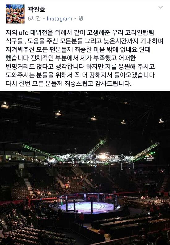 곽관호, 부활 다짐! UFC 데뷔전에서 패배를 기록한 곽관호가 '부활'을 약속했다. /곽관호 SNS