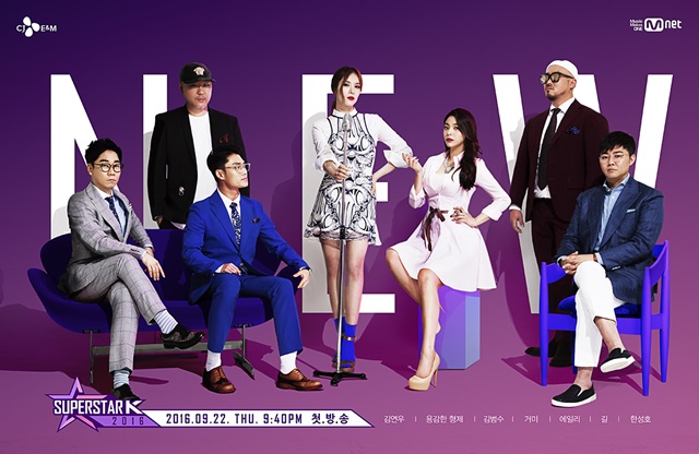 '슈퍼스타K 2016' 포스터. Mnet '슈퍼스타K 2016'은 다음 달 22일 오후 9시 40분에 첫 방송된다. /CJ E&M 제공
