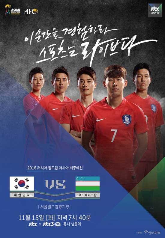 JTBC는 대한민국 대 우즈베키스탄 월드컵 예선전을 단독 생중계한다. /JTBC 제공