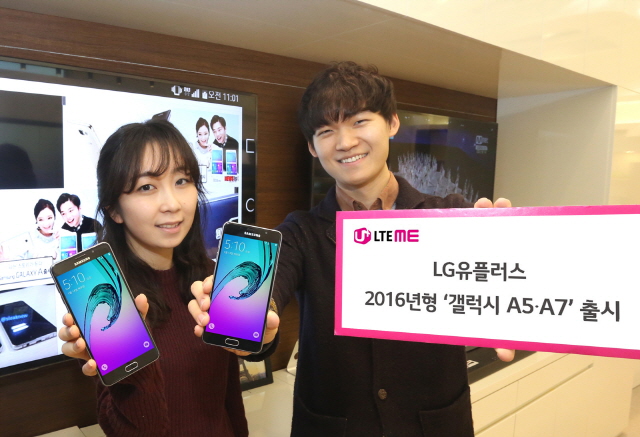 LG유플러스가 LG K10과 삼성전자 A5, A7 등 중저가 스마트폰 3종을 14일부터 출시한다. /LG유플러스 제공