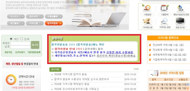 한국세무사회자격시험 합격 발표! 한국세무사회자격시험 합격은 홈페이지(붉은 박스)에서 확인하면 된다. /한국세무사회자격시험 홈페이지 갈무리