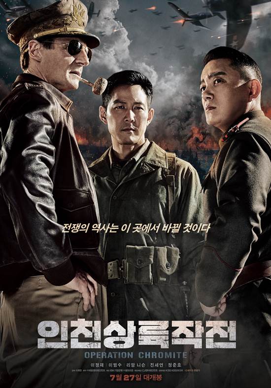 영화 '인천상륙작전'이 7월 27일, 남북한 정전협정일에 맞춰 개봉된다. /영화 '인천상륙작전' 포스터