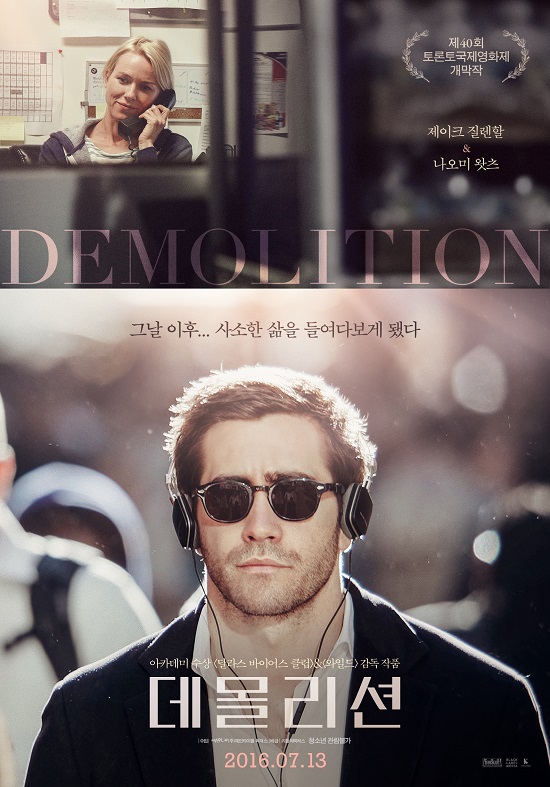 영화 '데몰리션' 메인 포스터. 13일 개봉된 영화 '데몰리션'이 마음을 위로하는 영화라는 호평을 받고 있다. /'데몰리션' 포스터