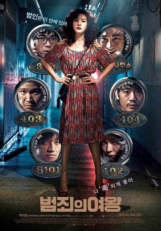 영화 '범죄의 여왕' 메인 포스터. 영화 '범죄의 여왕' 언론배급시사회가 11일 오후 2시 서울 성동구 왕십리광장로 CGV 왕십리에서 열렸다. /'범죄의 여왕' 포스터