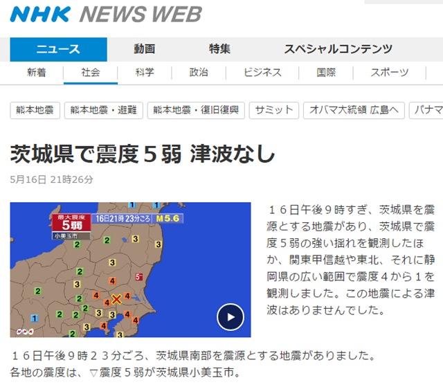 16일 NHK방송 등에 따르면 이날 오후 9시 23분쯤 일본 간토 지역에서 규모 5.5의 지진이 발생했다. /NHK 홈페이지 캡처