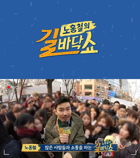 '노홍철의 길바닥쇼' 공개. 온라인 콘텐츠 '노홍철의 길바닥쇼'가 최초로 공개됐다. /tvN go 제공