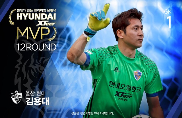 'MVP 김용대!' 김용대가 31일 발표된 K리그 클래식 12라운드 MVP로 선정됐다. / 한국프로축구연맹 제공