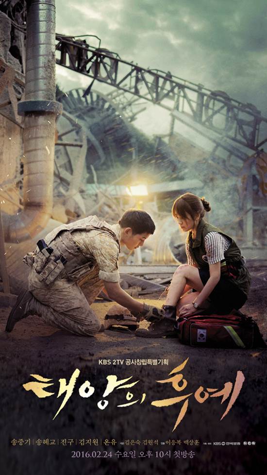 사전제작도 이렇게 뜰 수 있어요~ '태양의 후예'는 '제빵왕 김탁구' 이후 6년만에 시청률 30%를 넘은 첫 작품이다. /KBS2 '태양의 후예' 포스터