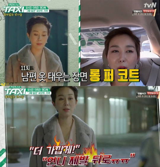 유서진 의상 뒷이야기. '품위있는 그녀' 유서진이 tvN '택시'에 출연해 고가 의료로 겪었던 에피소드를 털어놨다. /tvN 방송화면