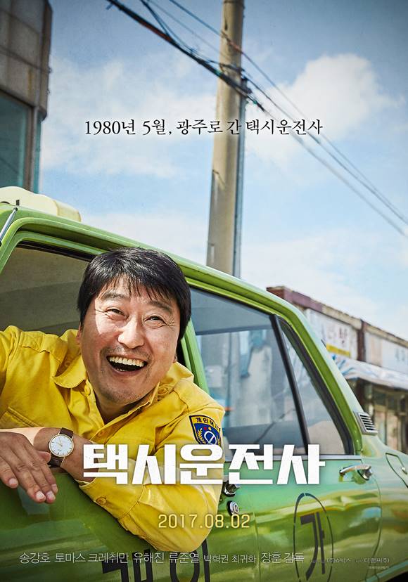 영화 '택시운전사'는 8월 2일 개봉된다. 날씨만큼이나 뜨거운 여름시장에서 가장 크게 웃을 수 있는 영화는 무엇일지 귀추가 주목된다. /영화 '택시운전사' 포스터