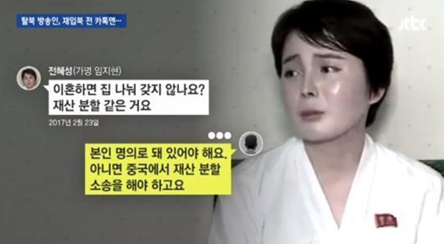 임지현 납북설 제기. 탈북자 출신 방송인 임지현이 북한 당국에 납치됐을 가능성에 무게가 실리고 있다. /JTBC 방송화면