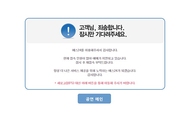 '접속불가!' 가수 나훈아 콘서트 예매 전용 사이트가 오전 10시 오픈되자 접속이 불가했다. /나훈아 콘서트 예매 사이트 화면 캡처