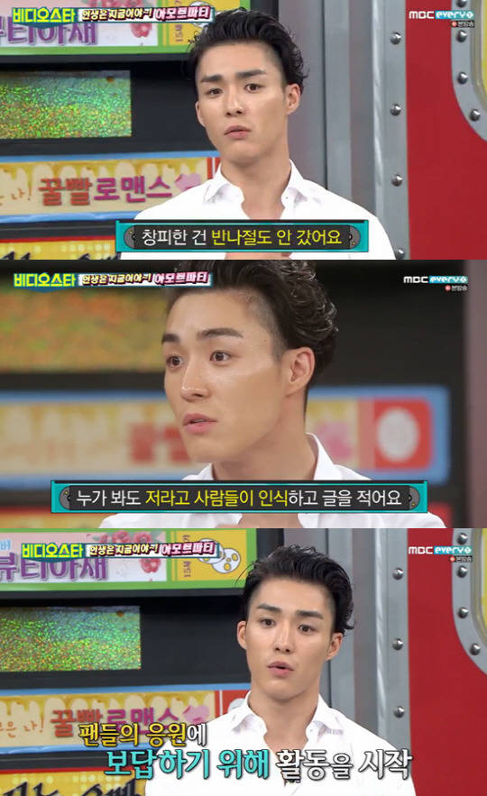 배우 서하준이 18일 MBC에브리원 '비디오스타'에 출연해 몸캠 논란을 해명하고 있다. /MBC에브리원 방송화면