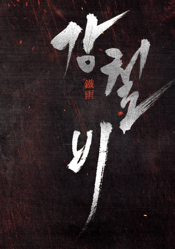 영화 '강철비'가 박근혜 대통령 탄핵 반대 단체로부터 때아닌 항의를 받았다. /영화 '강철비' 티저 포스터