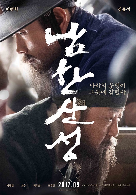 영화 '남한산성' 메인 포스터. '남한산성'은 다음 달 말 개봉 예정이다. /'남한산성' 포스터
