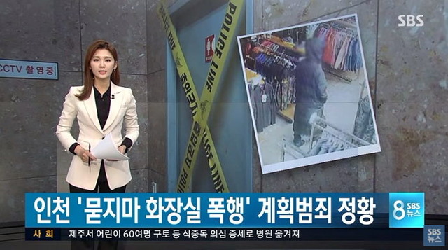 인천의 한 건물 여자화장실에서 편의점 아르바이트생인 20대 여성을 둔기로 폭행하고 달아난 40대 남성이 범행 5일 만에 경찰에 붙잡혔다./SBS뉴스 캡처