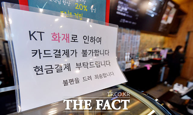 KT는 27일 아현지사 화재로 피해를 입은 소상공인에게 무선 LTE 라우터 등을 지원했다고 밝혔다. 26일 서울 종로구 통일로의 한 카페 카운터에 카드 결제 불가 표시가 붙어있다. /이덕인 기자