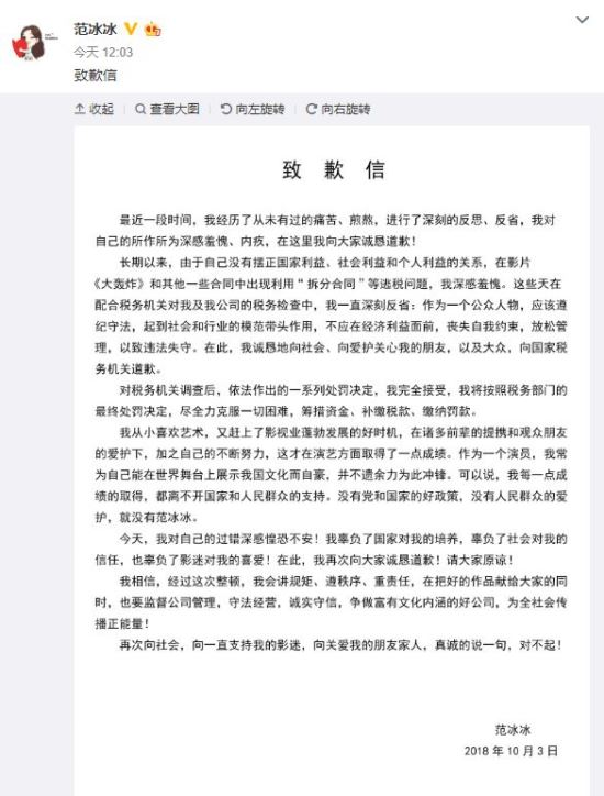 판빙빙은 탈세 혐의로 받은 추징금 1431억 원에 대해 인정한다며 대중에게 사과했다. /판빙빙 웨이보 갈무리