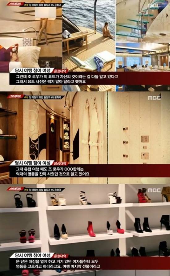 조 로우는 유흥업소 여성 10명을 유럽으로 데려가 초호화 여행을 즐겼다. /MBC '스트레이트' 캡처