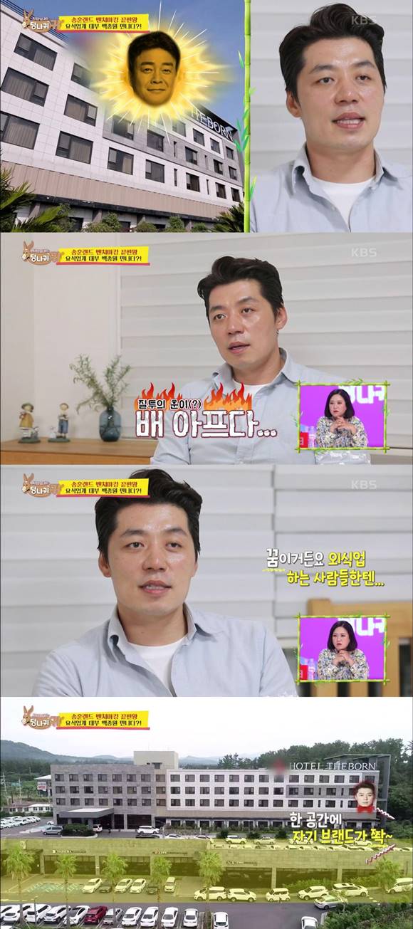'사장님은 당나귀 귀'에서 송훈 셰프가 백종원의 호텔로 불리는 '더본 호텔 제주도'를 방문했다. /KBS2 '사장님 귀는 당나귀 귀' 캡처