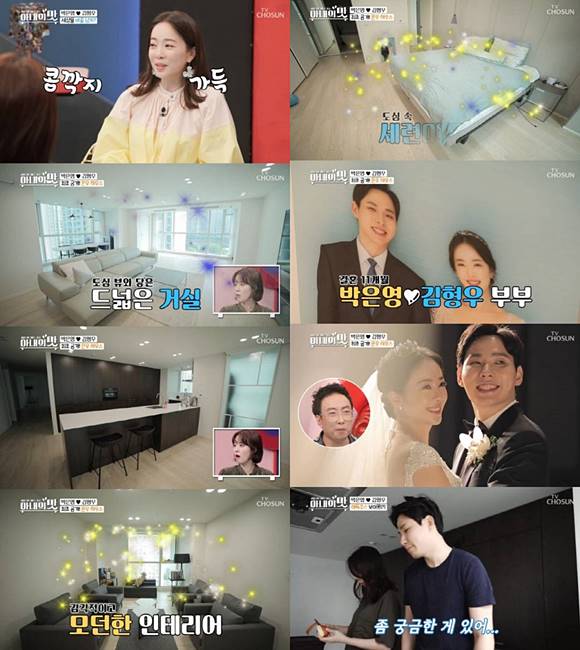 방송인 박은영이 3살 연하의 사업가 남편 김형우와 일상을 최초로 공개했다. /TV조선 '아내의 맛'