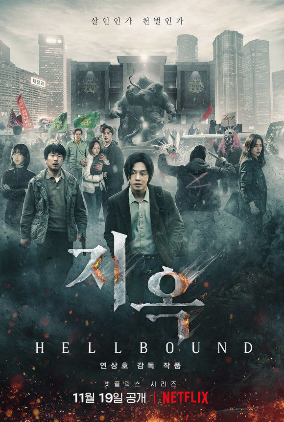 넷플릭스 한국 오리지널 시리즈 '지옥'이 공개 하루 만에 1위를 차지했다. /넷플릭스 제공