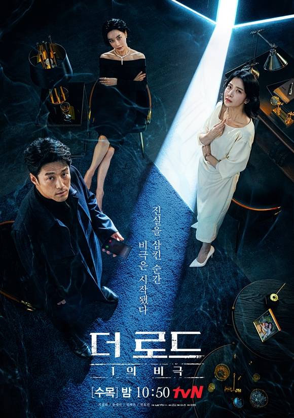 tvN 수목드라마 '더 로드 : 1의 비극' 스페셜 포스터가 공개됐다. 사진은 지진희와 윤세아, 김혜은의 얽히고설킨 관계를 예고하며 앞으로의 전개에 대한 궁금증을 높였다. /tvN 제공