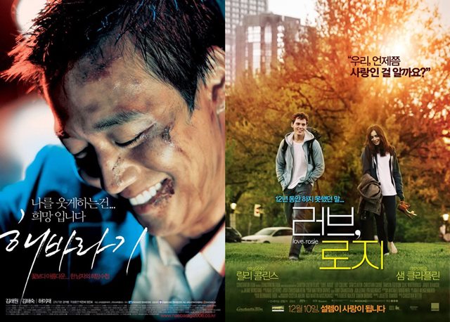 배우 김래원의 대사로 영화 팬들에게 유명한 영화 '해바라기'(왼쪽)와 로맨스 영화 '러브, 로지'가 15일 넷플릭스 시청자들을 찾는다. /영화 포스터