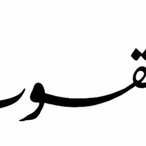 Ilustrasi nama Nabi Yaqub