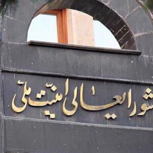 Pintu masuk gedung Dewan Keamanan Nasional Agung Iran
